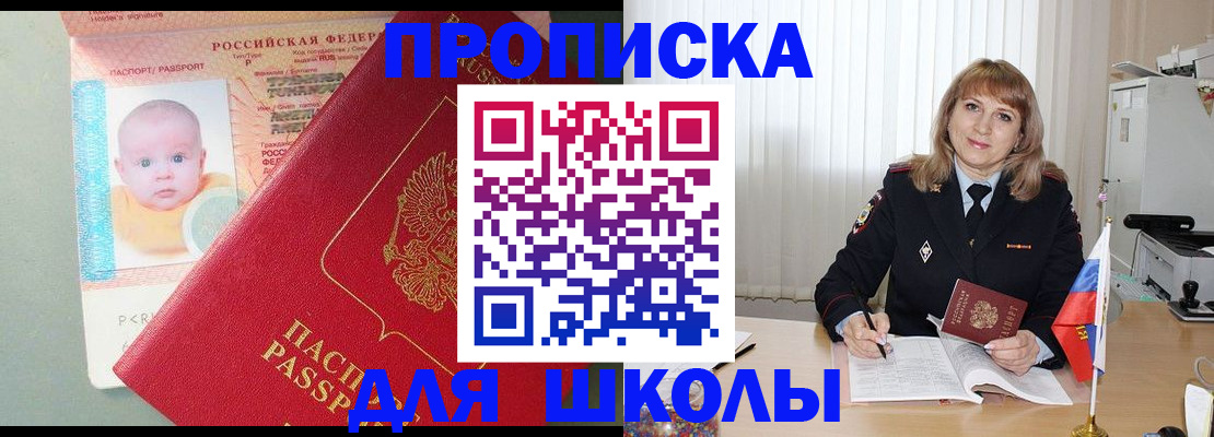 прописка в Шахунье