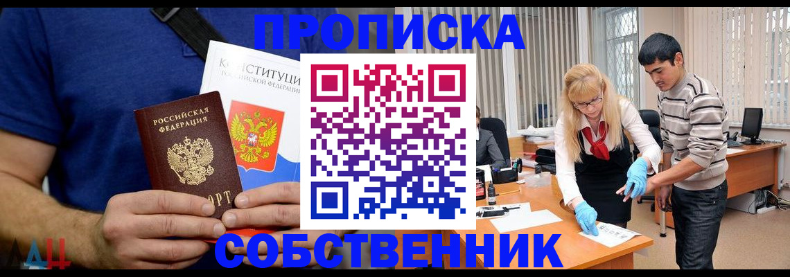 купить прописку в Шахунье