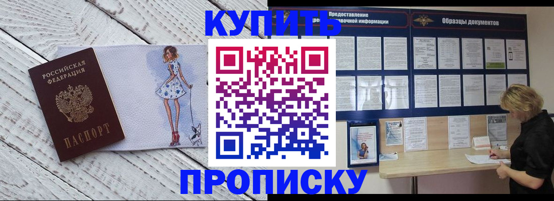 прописка от собственника в Шахунье